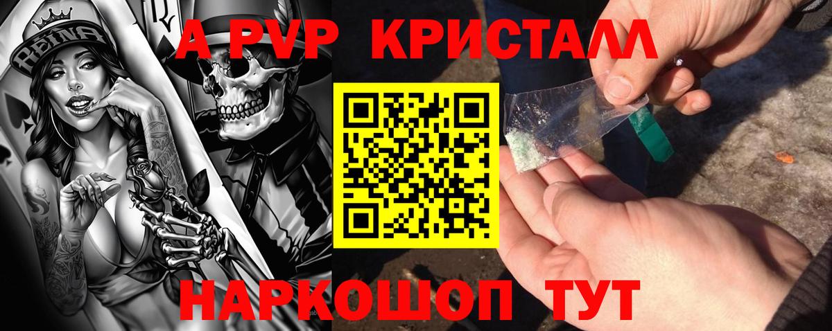 A-PVP Соль  А ПВП Crystall  Вход с VPN  Касимов  Alpha PVP Crystall 