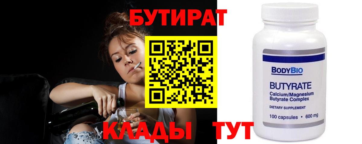 Касимов  Бутират бутандиол  Вход с VPN 