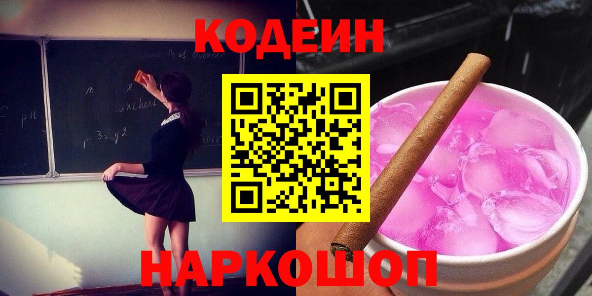 Касимов  Кодеин Purple Drank  Codein Purple Drank  Вход с VPN 