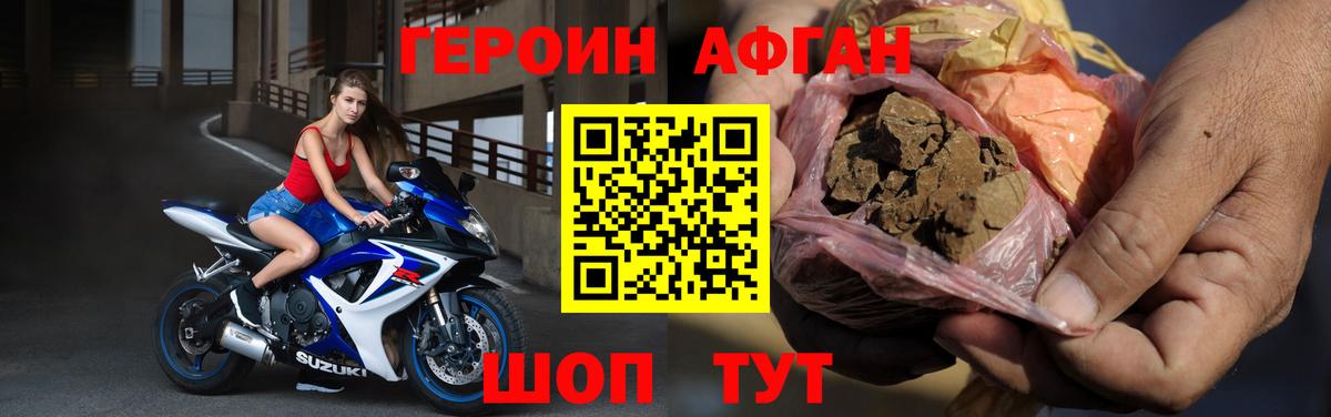 Героин Афган Касимов