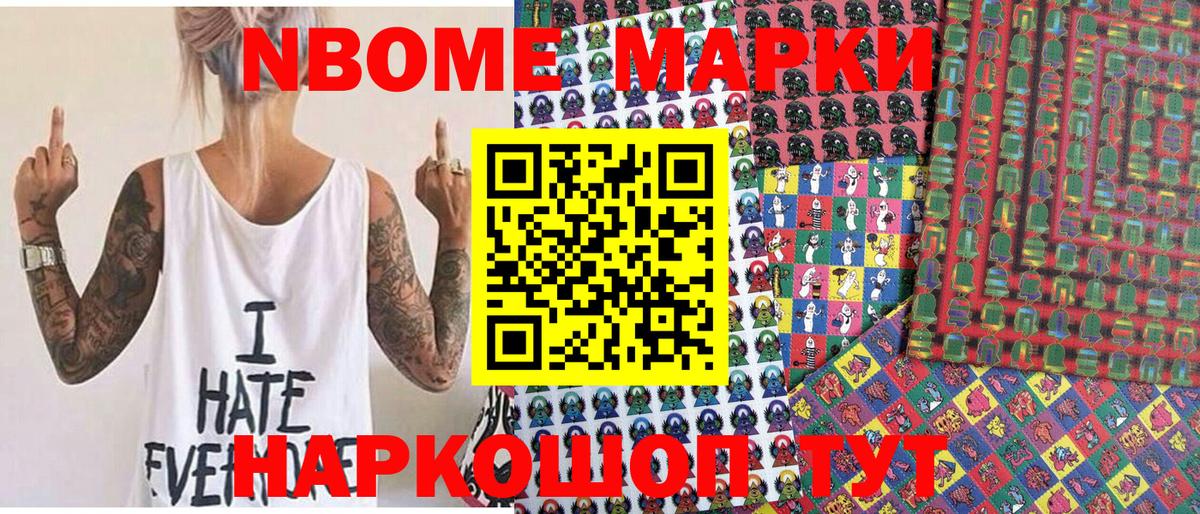 Марки 25I-NBOMe 1,5мг Касимов